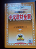 【2026學(xué)年】2025秋季新版中學(xué)教材全解八年級上冊下冊語(yǔ)文數學(xué)物理化學(xué)教材全解同步人教版讀初二年級同步教材解讀講解復習資料書(shū) 薛金星 八年級上冊【數學(xué)】人教版（25秋新版） 曬單實(shí)拍圖