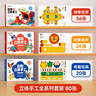 時(shí)光學(xué)趣玩立體手工制作折紙本全系列3套思維啟蒙創(chuàng  )意材料3d立體趣味剪紙男孩女孩玩具六一兒童節禮物 曬單實(shí)拍圖