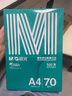 晨光（M&G）綠晨光 A4 70g多功能雙面打印紙復(fù)印紙 500張/包 單包裝 高性價(jià)比款 雙面暢打 潔白順滑APYVQAF4 曬單實(shí)拍圖