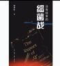 沒(méi)有結(jié)束的細(xì)菌戰(zhàn) 一群遭受日本細(xì)菌戰(zhàn)侵害的中國(guó)老百姓未曾療愈的歷史傷口 曬單實(shí)拍圖