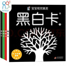 黑白卡專利認證 黑白卡寶寶視覺激發(fā)卡大卡(套裝共4冊)黑白卡+彩色卡 0-1歲新生嬰兒早教閃卡追視卡 加厚 大尺寸21厘米 專注三十年嬰幼兒視覺研發(fā) 海潤陽光 曬單實拍圖