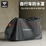 塔斯隊(duì)長(zhǎng)（TOSUOD）自行車防雨罩摩托車電瓶車罩加厚防塵罩防灰罩騎行防曬保護(hù)裝備 曬單實(shí)拍圖