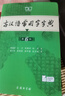 商務印書館現(xiàn)代漢語詞典第7版+牛津高階英漢雙解詞典第10版+古漢語常用字字典第6版 曬單實拍圖