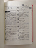 新華字典第12版單色本贈新華詞典數字版1年使用權 商務(wù)印書(shū)館2025年新版中小學(xué)生語(yǔ)文常備工具書(shū) 可搭購教材教輔現代漢語(yǔ)詞典古漢語(yǔ)常用字字典牛津高階英語(yǔ)詞典作文書(shū)成語(yǔ)古代漢語(yǔ)詞典 曬單實(shí)拍圖