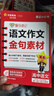 天星2026高考試題調研隨身速記語(yǔ)文必背古詩(shī)文72篇作文金句素材英語(yǔ)3500詞高分范文天天背歷史大事年表高中通用 高中語(yǔ)文】作文金句素材 曬單實(shí)拍圖