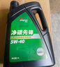 龍潤潤滑油 全合成汽機油 發(fā)動(dòng)機潤滑油 5W-40 SN級 4L 汽車(chē)保養 曬單實(shí)拍圖