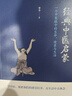 經(jīng)典中醫(yī)啟蒙 一個中醫(yī)眼中的生命、健康與生活 《兒童健康講記》作者李辛醫(yī)師的力作   曬單實拍圖