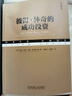 【當(dāng)當(dāng)】?jī)r(jià)值 價(jià)值投資書系 金融投資經(jīng)典書 價(jià)值 噪聲 投資中最重要的事 芒格之道 彼得林奇的成功投資 曬單實(shí)拍圖