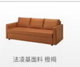 宜家（IKEA）FRIHETEN弗瑞頓坐臥兩用床客廳可折疊沙發(fā)床儲物床 橙褐色沙發(fā) 曬單實拍圖