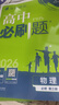 2026高中必刷題 高二上 物理 選擇性必修 第一冊(cè) 人教版 教材同步練習(xí)冊(cè) 理想樹(shù)圖書(shū) 曬單實(shí)拍圖