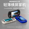 ANBERNIC安伯尼克RG 40XXH大屏復古掌機WIFI藍牙串流連電視雙搖桿氛圍燈街機游戲機娛樂(lè )禮物 灰色 RG40XXH標配+128GTF卡套餐 曬單實(shí)拍圖