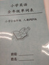 人教PEP版小學(xué)英語(yǔ)3-6年級上下冊復習背誦含音標單詞匯總表默寫(xiě)本 3-6年級單詞表+3-6年級默寫(xiě)本 小學(xué)通用 曬單實(shí)拍圖