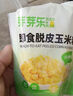 胖東來(lái)品質(zhì)脫皮玉米嬰兒粒水果甜低脂即食免煮新鮮健身代餐輕食 【試吃裝】芽芽樂(lè )脫皮甜玉米粒1袋【+勺子】 曬單實(shí)拍圖