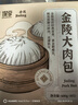 金陵大肉包速食包子 600g/盒4個(gè)裝 手工包制早餐面點(diǎn)金陵飯店經(jīng)典美食 【超值組合】金陵大肉包2盒8個(gè) 曬單實(shí)拍圖