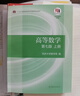 【包郵現貨正版】高等數學(xué)同濟七/八版 教材上冊+下冊 同濟高等數學(xué)第七版 高等數學(xué)第7/8版 高數考研教材配套張宇考研 高等教育出版社 2冊【官方教材 七版】高等數學(xué) 同濟7版 上下冊 曬單實(shí)拍圖