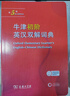 牛津初階英漢雙解詞典第5版 贈(zèng)小學(xué)英語(yǔ)學(xué)習(xí)包3年使用權(quán) 商務(wù)印書(shū)館2025年新版中小學(xué)生英語(yǔ)工具書(shū) 可搭購(gòu)教材教輔新華字典現(xiàn)代漢語(yǔ)詞典古漢常用詞典成語(yǔ)古代漢語(yǔ)詞典ket英語(yǔ) 曬單實(shí)拍圖