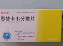 [瑞夫恩] 恩替卡韋分散片0.5mg*21片/盒*15盒 科學(xué)保肝護肝 曬單實(shí)拍圖