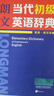 朗文當代初級英語(yǔ)辭典 英英.英漢雙解 涵蓋KET、PET、中考詞匯 曬單實(shí)拍圖