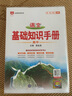基礎知識手冊 高中語(yǔ)文 適用于2025年 薛金星、高考復習、高考備考知識、高考手冊、高中知識梳理必備 曬單實(shí)拍圖