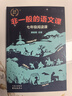 非一般的語(yǔ)文課 名著(zhù)導讀 朝花夕拾 西游記 駱駝祥子 海底兩萬(wàn)里 核心素養 “雙減”下的名著(zhù)閱讀策略 曬單實(shí)拍圖