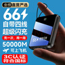 超級(jí)馬 直營(yíng)【3C認(rèn)證】【頂配80000M丨可上飛機(jī)】超級(jí)快充大容量充電寶移動(dòng)電源適用于蘋(píng)果小米20000毫安 【3C認(rèn)證】尊享版50000M優(yōu)質(zhì)電芯 【3C認(rèn)證/當(dāng)日次日達(dá)】頂配80000M｜可上飛 曬單實(shí)拍圖