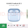 華為長(zhǎng)續(xù)航藍(lán)牙耳機(jī) FreeBuds SE 2無(wú)線(xiàn)耳機(jī) 40小時(shí)長(zhǎng)續(xù)航 快速充電 藍(lán)牙5.3適用于蘋(píng)果/安卓手機(jī) 藍(lán) 曬單實(shí)拍圖