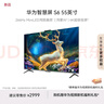華為智慧屏 S6 55英寸 266Hz MiniLED鴻鵠畫(huà)質(zhì) 國家補貼一級能效高清智能液晶游戲平板電視機HD55KULX 曬單實(shí)拍圖