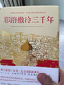【新華書(shū)店正版】耶路撒冷三千年(精) (第十屆文津獎獲獎圖書(shū))西蒙蒙蒂菲奧里 世界為何演變成今天的模樣外國歷史 團購聯(lián)系客服 曬單實(shí)拍圖