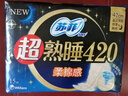 蘇菲超熟睡柔棉感超長量多夜用衛(wèi)生巾42cm15片姨媽巾自營官方旗艦 曬單實拍圖