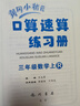 2025年秋季黃岡小狀元口算速算三年級數(shù)學上人教版 小學生3年級上教材同步口算題卡心算思維訓練天天練 曬單實拍圖