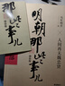 【京選正版】全套共9冊明朝那些事兒1-9增訂版 中國歷史故事 新版全集 當(dāng) 曬單實(shí)拍圖
