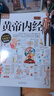 圖解本草綱目+圖解黃帝內(nèi)經(jīng)（全2冊(cè)） 白話文圖解 彩圖珍藏版 醫(yī)學(xué)養(yǎng)生書籍 中醫(yī)養(yǎng)生保健 曬單實(shí)拍圖