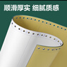 得力（deli）【缺頁(yè)十倍賠】輝鉑四聯(lián)二等分可撕邊針式打印紙 彩色送貨單1000頁(yè) JHB241-4-1/2CS 曬單實(shí)拍圖