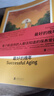 最好的晚年（修訂版）為精彩活過100歲做準(zhǔn)備 諾貝爾獎(jiǎng)得主、哈佛大學(xué)教授等位20余專家名人聯(lián)袂推薦 曬單實(shí)拍圖