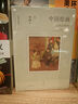 中國繪畫：五代至南宋（著名美術(shù)史家巫鴻重磅新作，勾勒五代至南宋中國繪畫的發(fā)展脈絡(luò)，反思既往繪畫史寫作，吸納新近研究成果，聚焦各類型作品及其媒材征，關(guān)注跨越時代與地域的繪畫實踐與交流） 曬單實拍圖