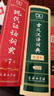 【現(xiàn)貨+京東快遞配送】古代漢語(yǔ)詞典第三版 商務(wù)印書館古漢語(yǔ)常用字字典最新版2025第二版升級(jí)版王力古漢語(yǔ)詞典字典 中小學(xué)生工具書初中高中生通用文言文詞典字典 現(xiàn)代漢語(yǔ)詞典第7版+古代漢語(yǔ)詞典第三版 曬單實(shí)拍圖