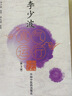 李少波真氣運(yùn)行法 第3版 中國中醫(yī)藥出版社 曬單實拍圖
