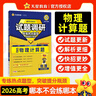 2026高考適用試題調研熱點(diǎn)題型專(zhuān)練物理計算題高三一輪復習試題 天星教育 曬單實(shí)拍圖
