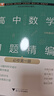 高中數學(xué)習題精編（必修第一冊） 曬單實(shí)拍圖
