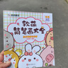 墨點美術(shù) 軟萌簡筆畫大全中小學(xué)生零基礎(chǔ)入門視頻講解豐富案例兒童啟蒙學(xué)畫涂色書 曬單實拍圖