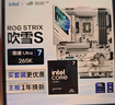 ROG STRIX Z890-A GAMING WIFI S吹雪主板+intel-U7 265K CPU  主板+CPU套裝 曬單實(shí)拍圖
