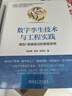 數(shù)字孿生技術(shù)與工程實(shí)踐 模型+數(shù)據(jù)驅(qū)動(dòng)的智能系統(tǒng) 曬單實(shí)拍圖