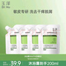 玉澤（Dr.Yu）皮膚屏障調理沐浴露50ml*4（套裝包含贈品共4袋） 曬單實(shí)拍圖