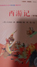 快樂(lè )讀書(shū)吧五年級下冊指定閱讀：西游記+三國演義+水滸傳+紅樓夢(mèng)(套裝共4冊）四大名著(zhù)課外閱讀書(shū)必讀 曬單實(shí)拍圖