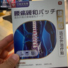 守誠堂制藥腰椎間盤突出腰肌勞損疼痛止痛膏藥活血熱敷膏藥貼3盒30貼 曬單實拍圖