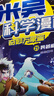 米吳科學(xué)漫畫書第一二三四五六七輯全套1-25-28冊(cè) 奇妙萬象篇少兒童漫畫科學(xué)禮盒6-7-8-9-10-12歲小學(xué)生課外書兒童科普讀物樂樂趣動(dòng)漫童書科學(xué)書籍米無米屋阿基米吳趣味物理化學(xué)啟蒙圖書 【28 曬單實(shí)拍圖