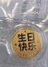 領(lǐng)豐金足金9999生日快樂(lè )蛋糕金幣黃金投資金金條生日棒棒禮物 棒棒的生日金幣 2g 曬單實(shí)拍圖
