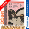 方寸叢書(shū)   美人凝視：喜多川歌麿的浮世繪藝術(shù)  作者：[美]朱莉·納爾遜·戴維斯著(zhù);殷明月 金學(xué)勤 張芯溢 譯   社會(huì )科學(xué)文獻出版社 曬單實(shí)拍圖