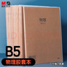晨光（M&G）文具B5日記本 初高中學(xué)生軟抄本作業(yè)本牛皮紙膠套本筆記本本子 本味1本 MPY4RT20開(kāi)學(xué)必備 曬單實(shí)拍圖