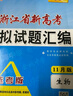 天利38套 2026 思想政治 浙江省名校高考模擬試題匯編 第一輯 曬單實(shí)拍圖